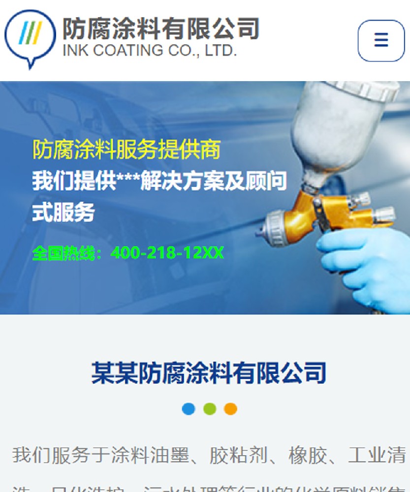 防腐涂料有限公司
